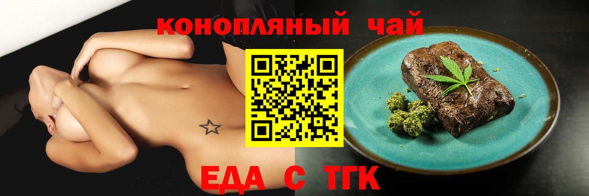 Еда ТГК конопля  Вход с VPN  Михайловск 