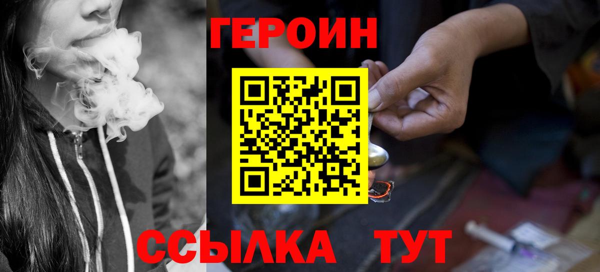 Михайловск  Героин герыч  Героин  Вход с VPN 