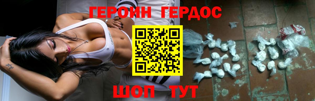 ГЕРОИН герыч Михайловск