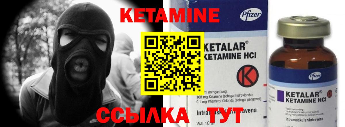 КЕТАМИН ketamine Михайловск
