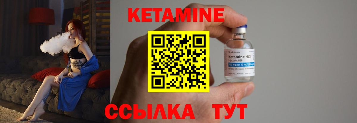 КЕТАМИН ketamine  Вход с VPN  Михайловск 