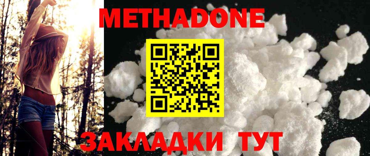 МЕТАДОН VHQ Михайловск